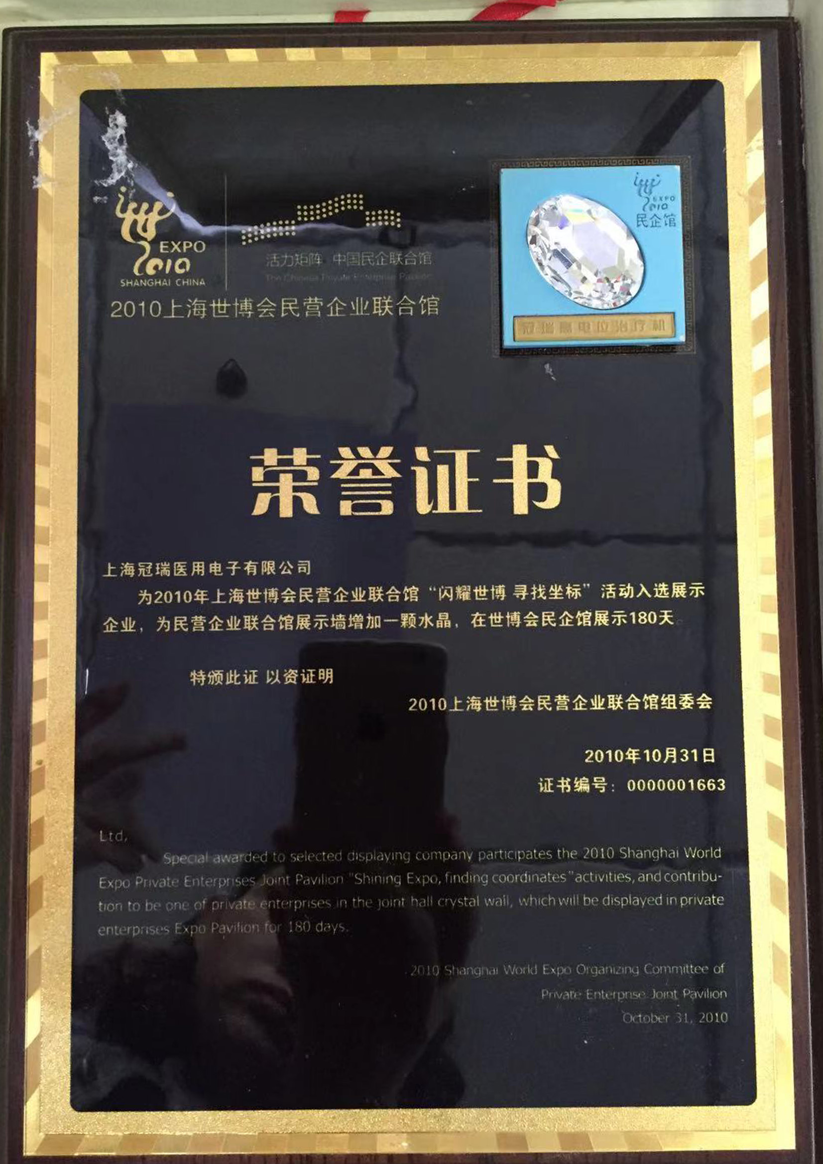 Certificate of Shanghai Expo
